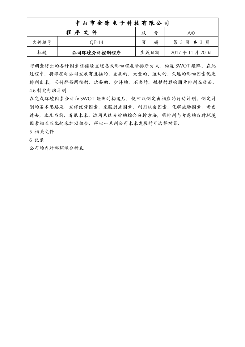 14公司环境分析控制程序.doc 第3页