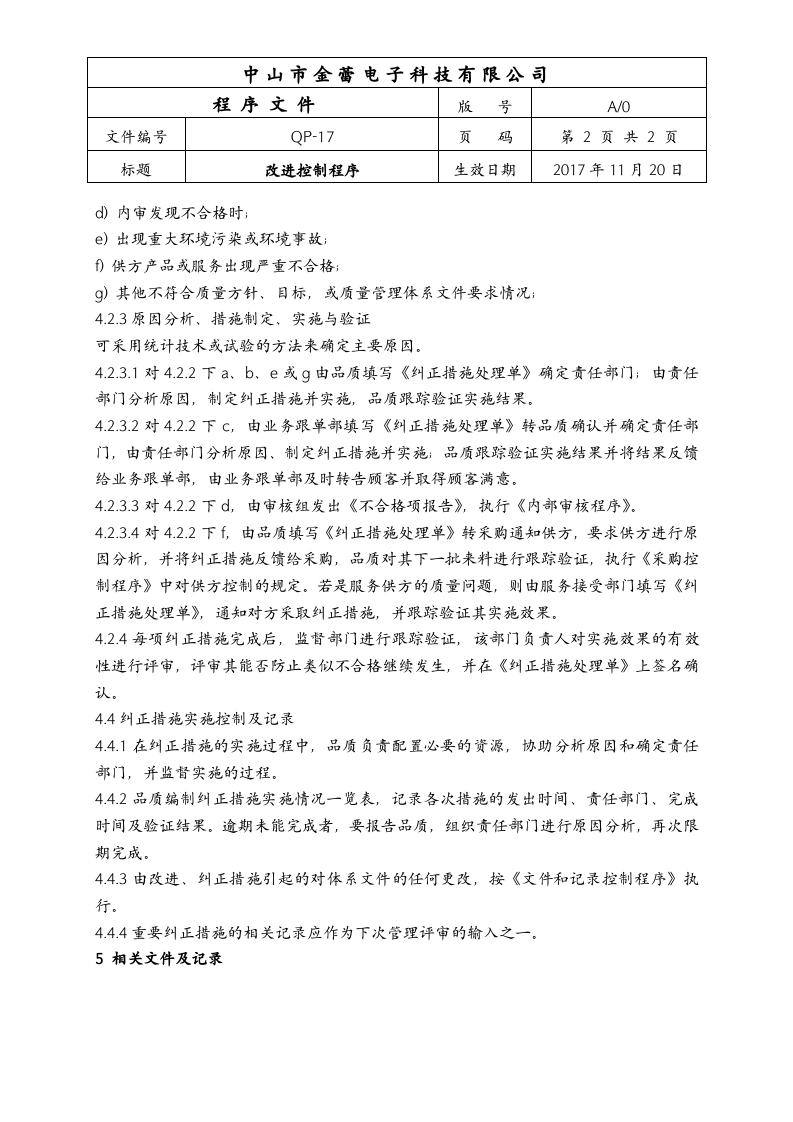 17改进控制程序.doc 第2页
