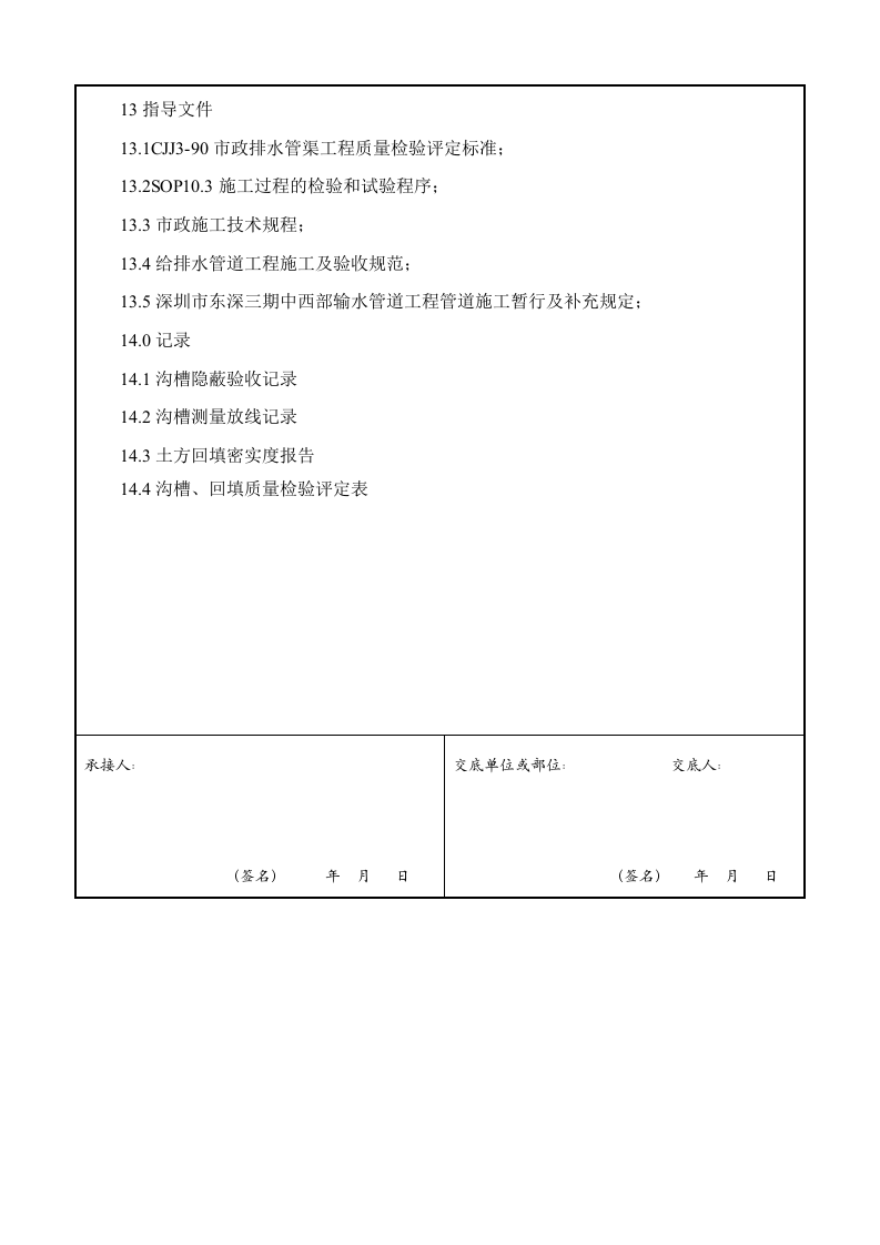 管道沟槽土方交底.doc 第2页