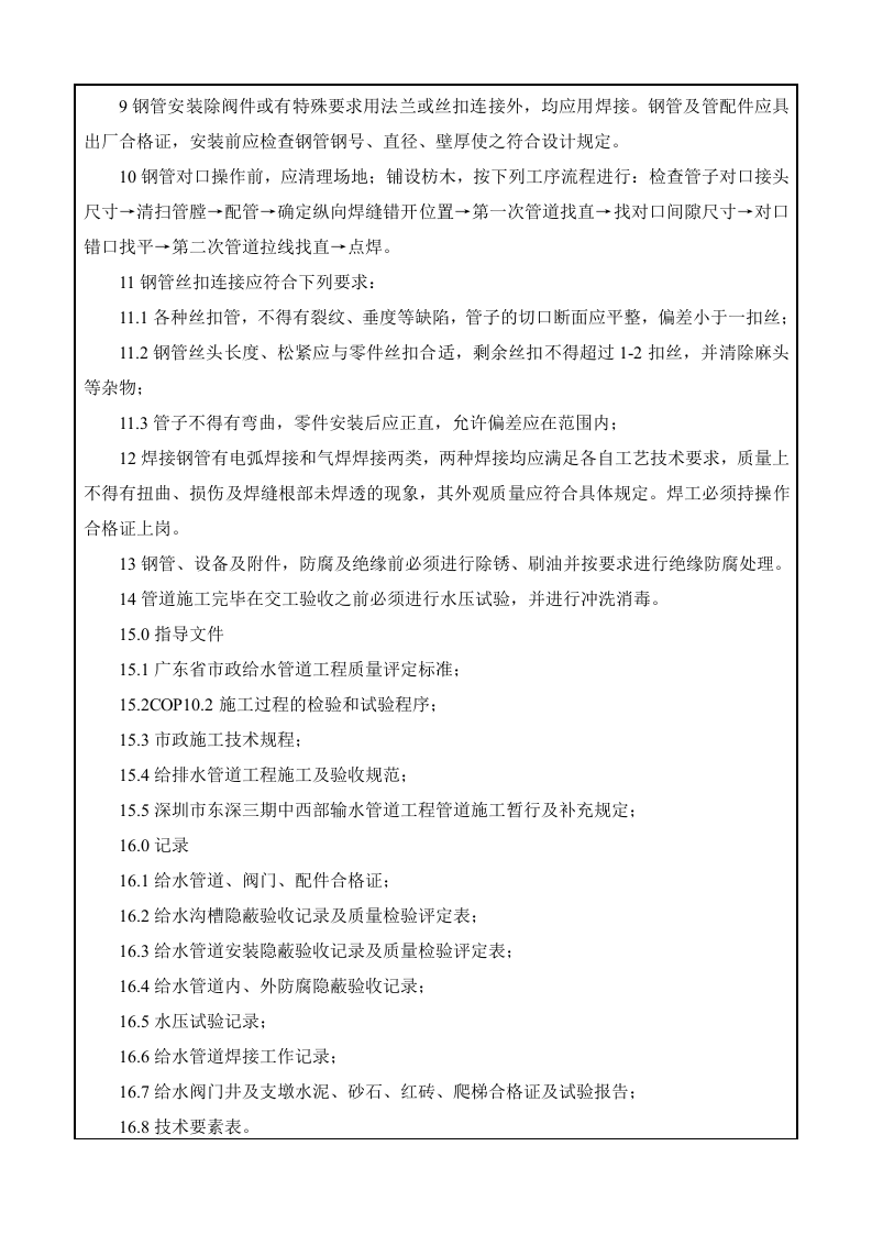 给水管道安装交底.doc 第2页