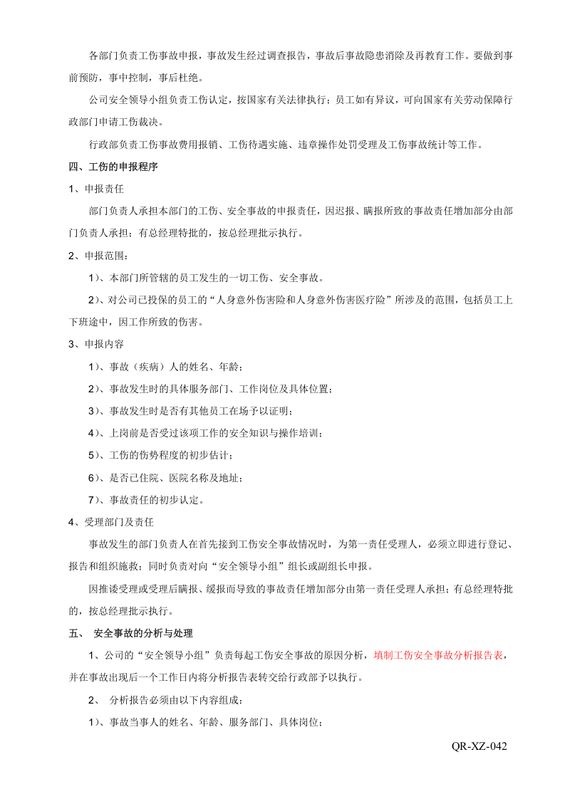 42工伤事故管理方案.doc 第2页