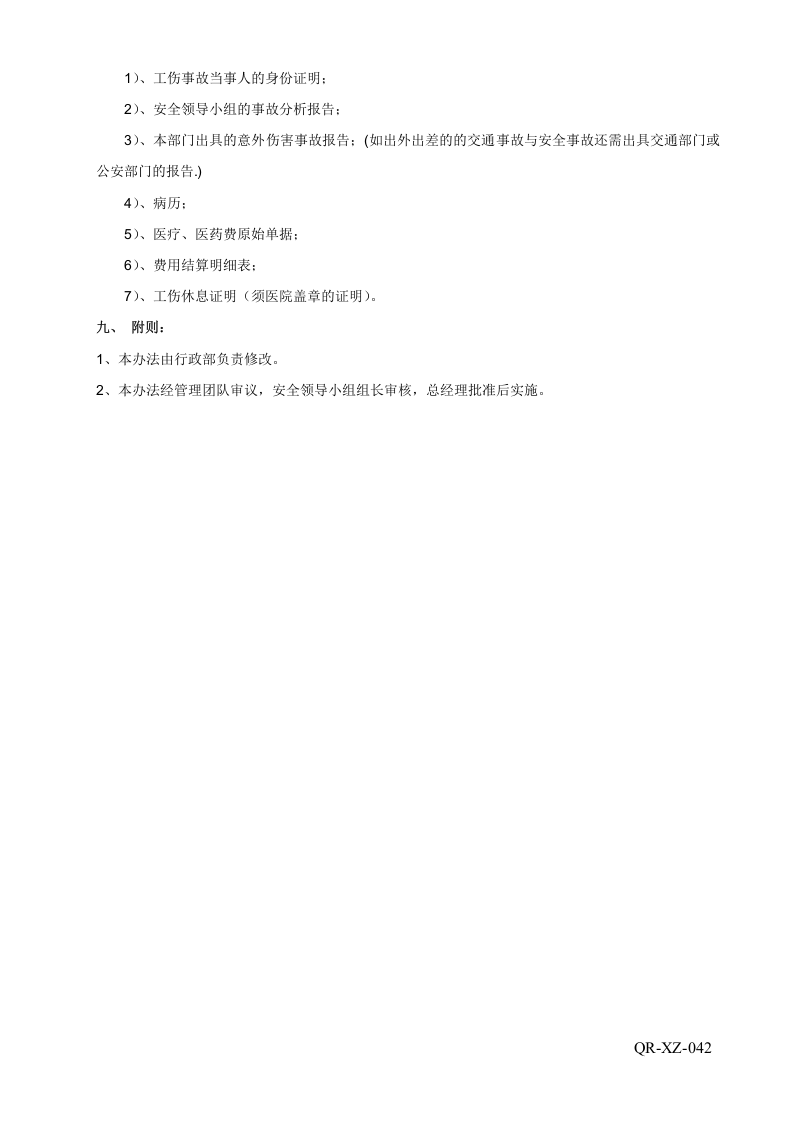 42工伤事故管理方案.doc 第5页
