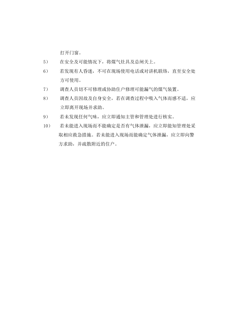 应急预案手册.doc 第3页