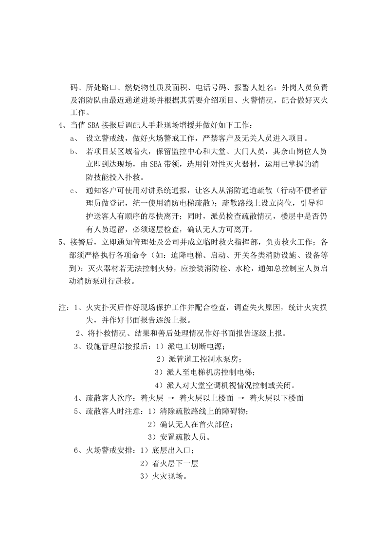 应急预案手册.doc 第5页