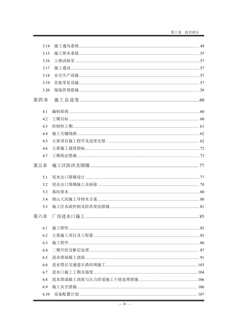施工组织设计.doc 第2页