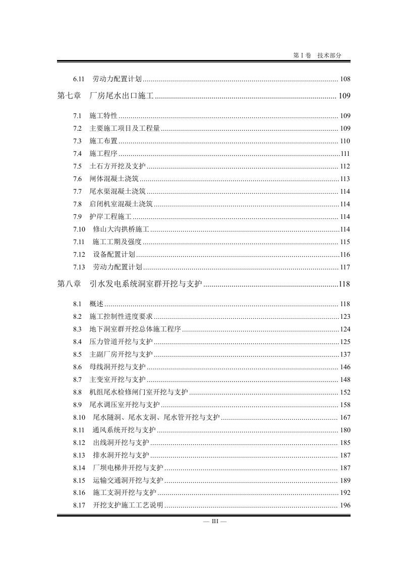 施工组织设计.doc 第3页