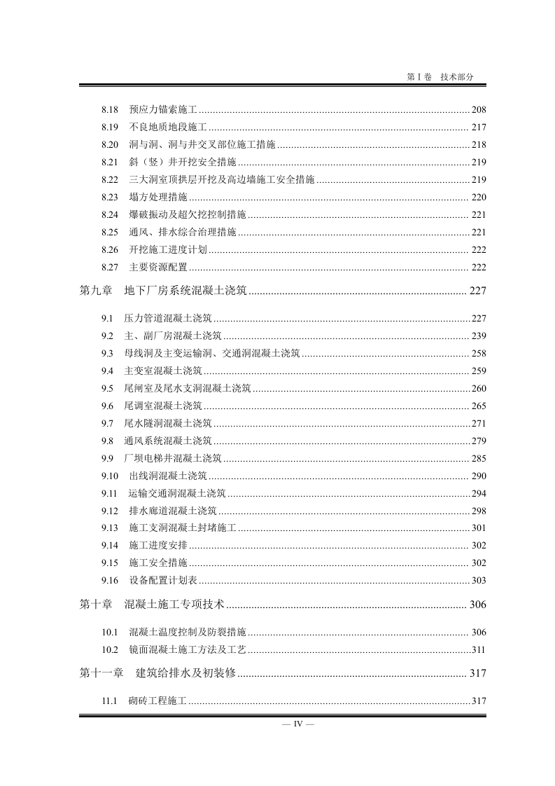 施工组织设计.doc 第4页