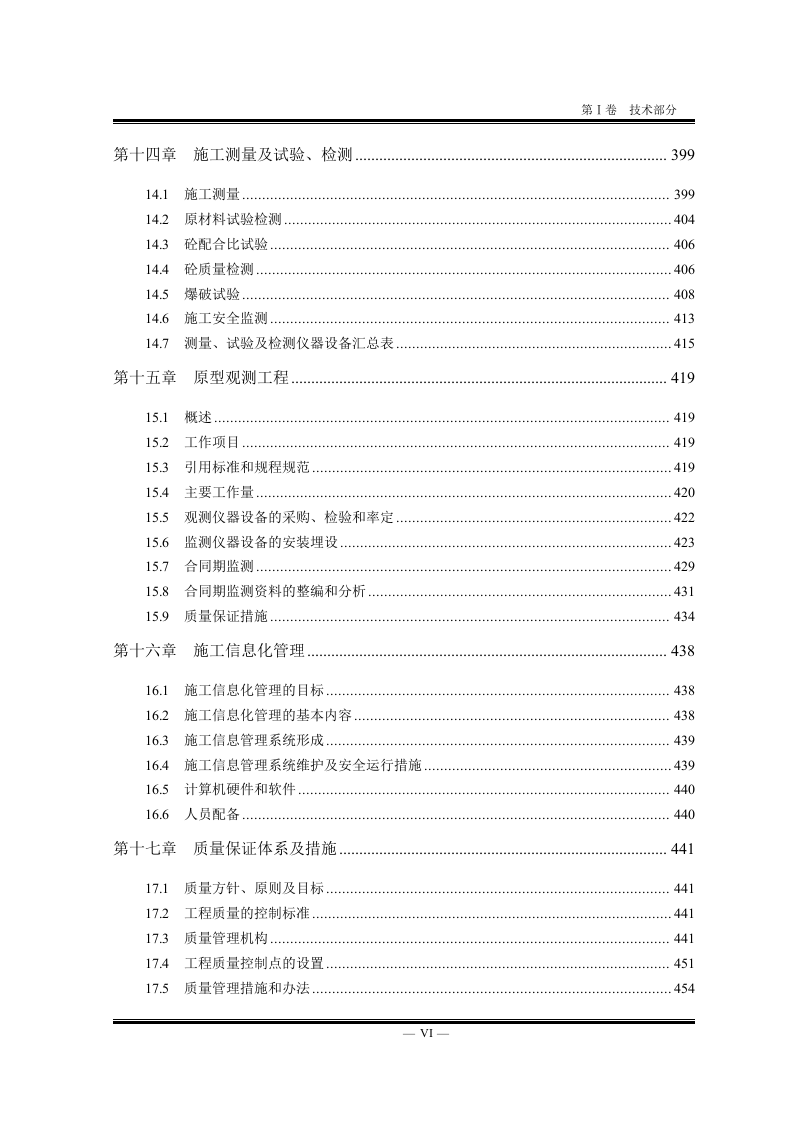 施工组织设计.doc 第6页