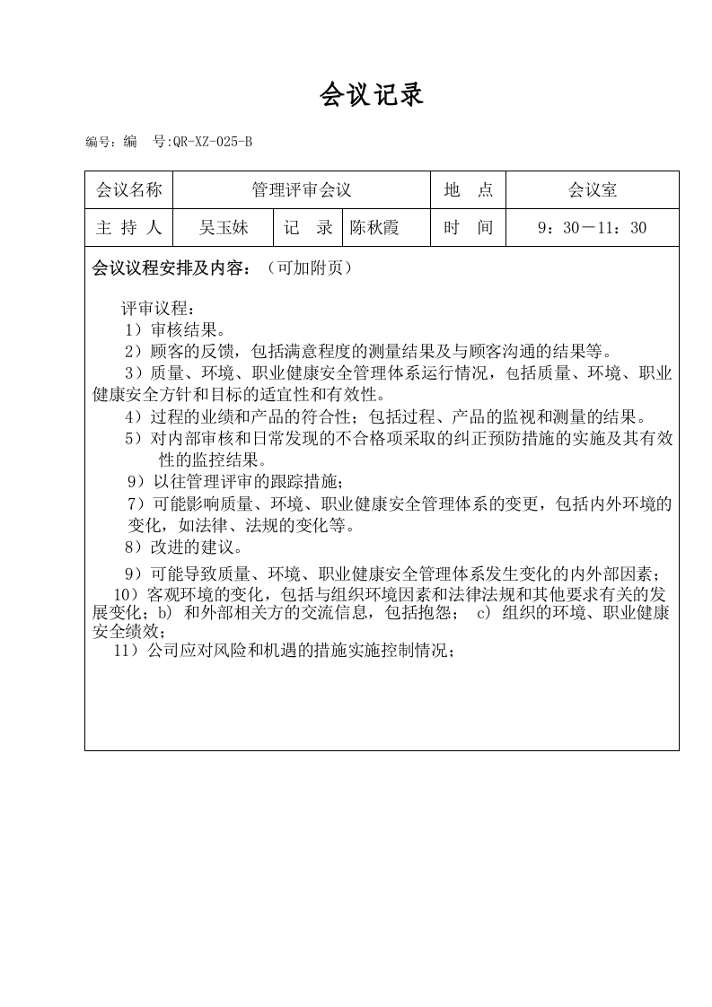 管理评审.doc 第4页