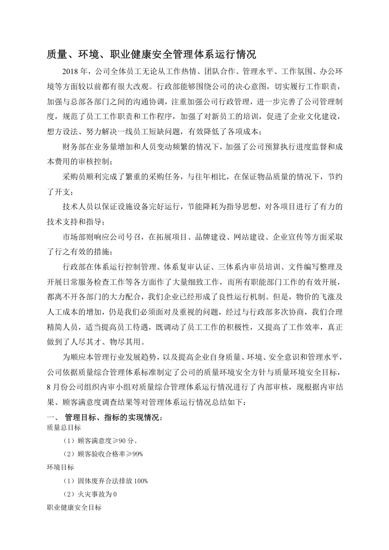 管理评审.doc 第5页