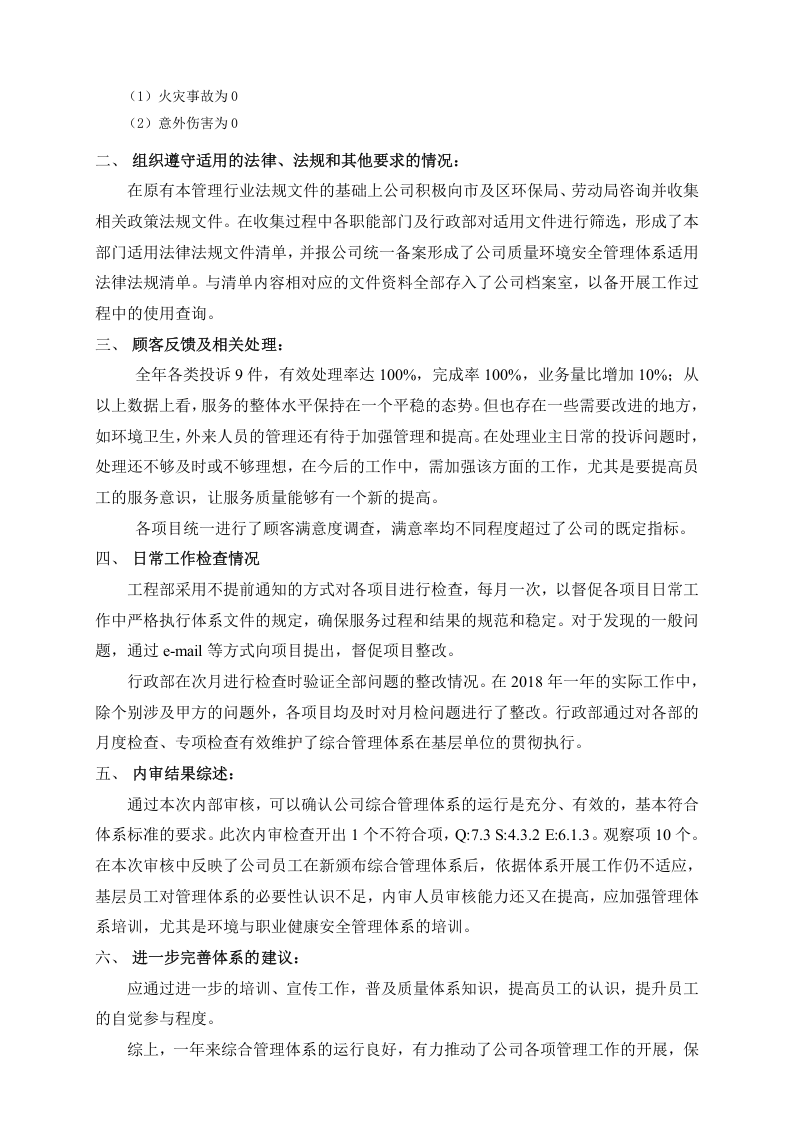 管理评审.doc 第6页