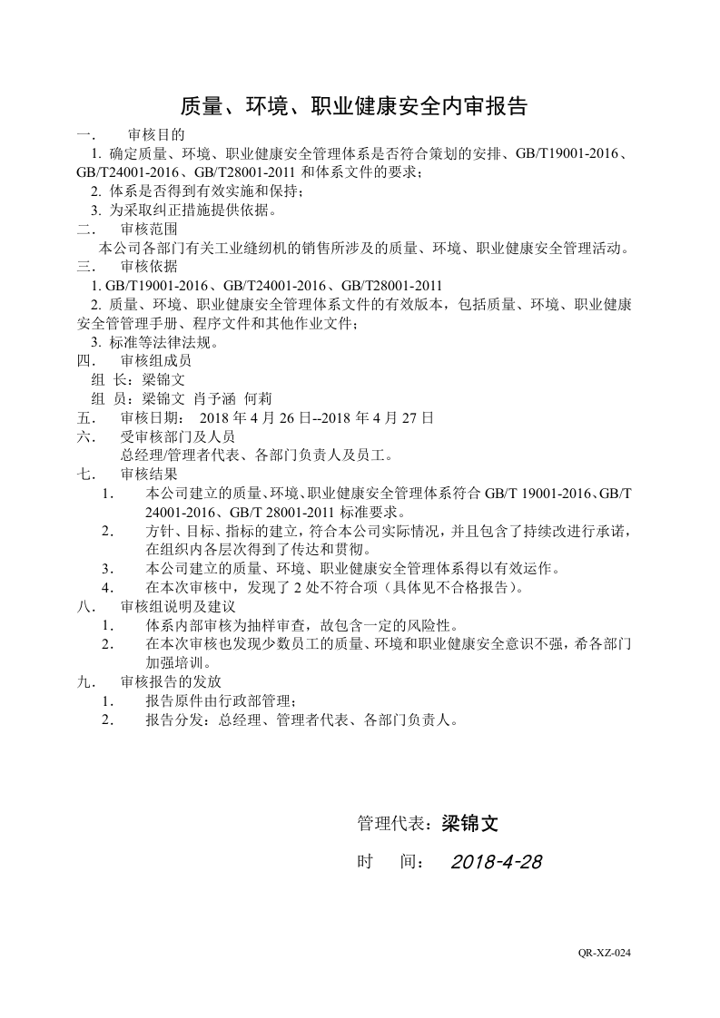 QR-XZ-024内审报告.doc 第1页
