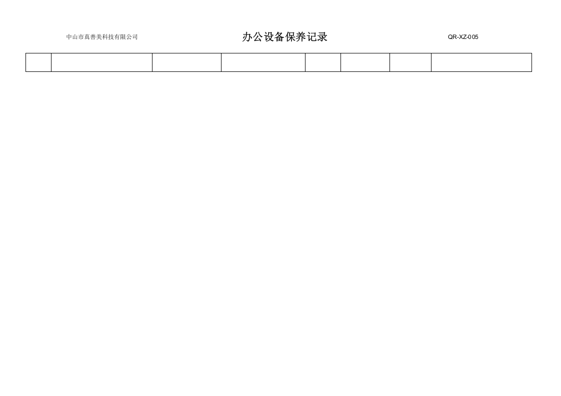 QR-XZ-005办公设备保养记录.docx 第2页