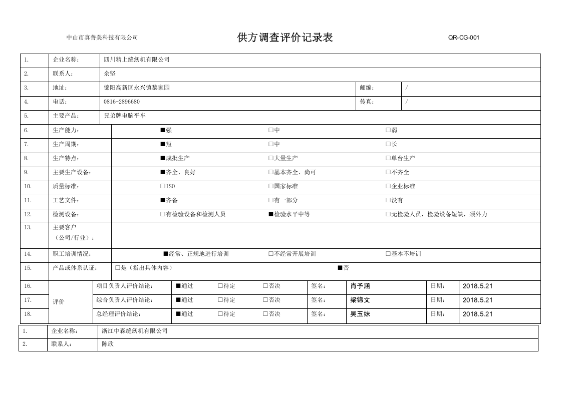 采购整合文件001,002,004.docx 第2页