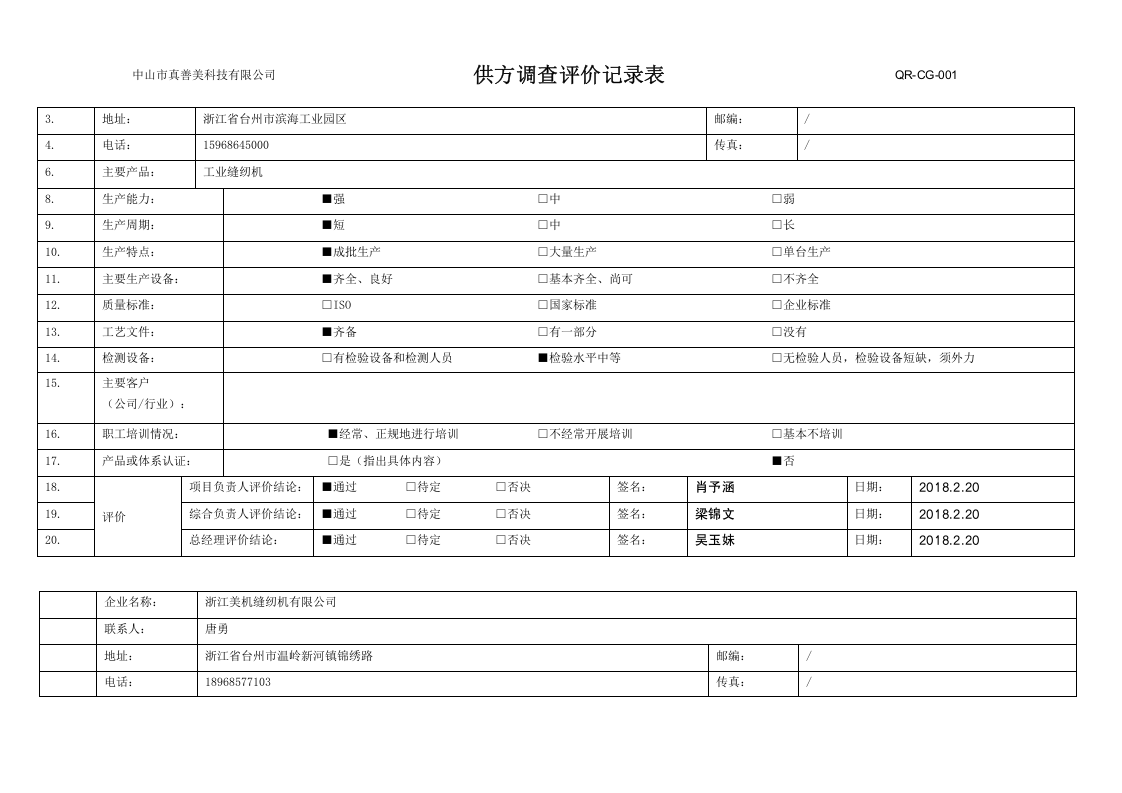 采购整合文件001,002,004.docx 第3页