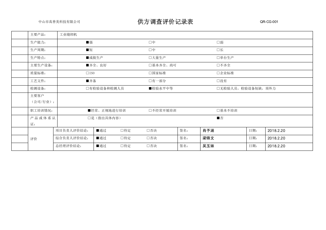采购整合文件001,002,004.docx 第4页