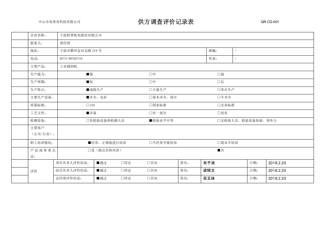 采购整合文件001,002,004.docx 第5页