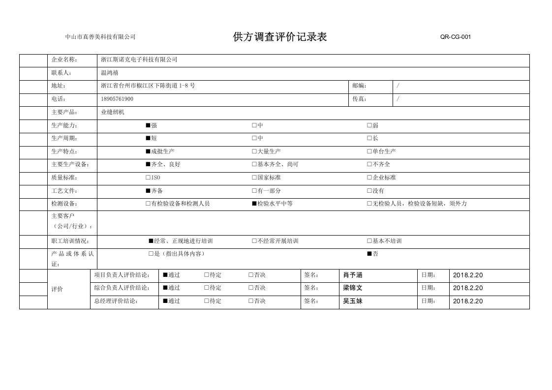 采购整合文件001,002,004.docx 第6页