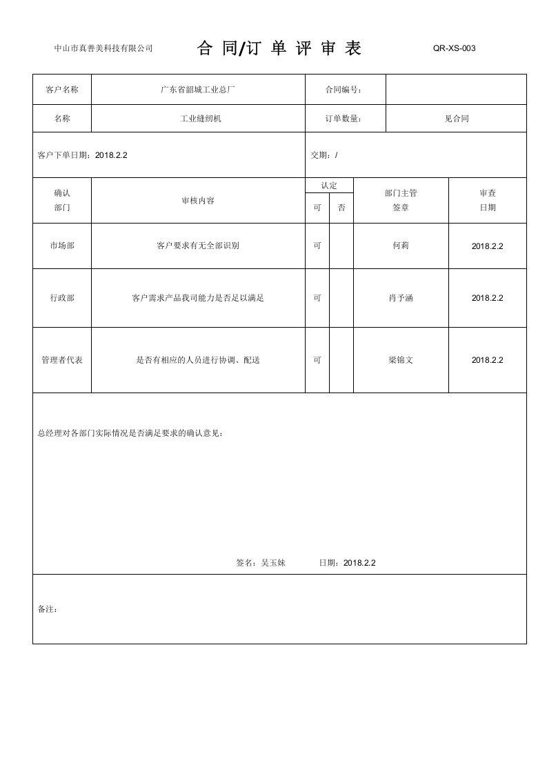 市场部整合001,003,005.docx 第2页