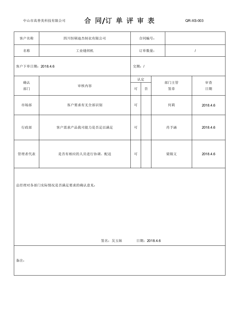 市场部整合001,003,005.docx 第4页