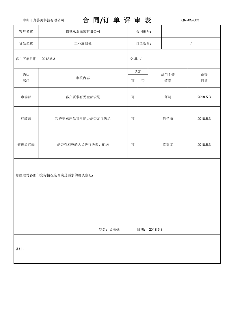市场部整合001,003,005.docx 第5页