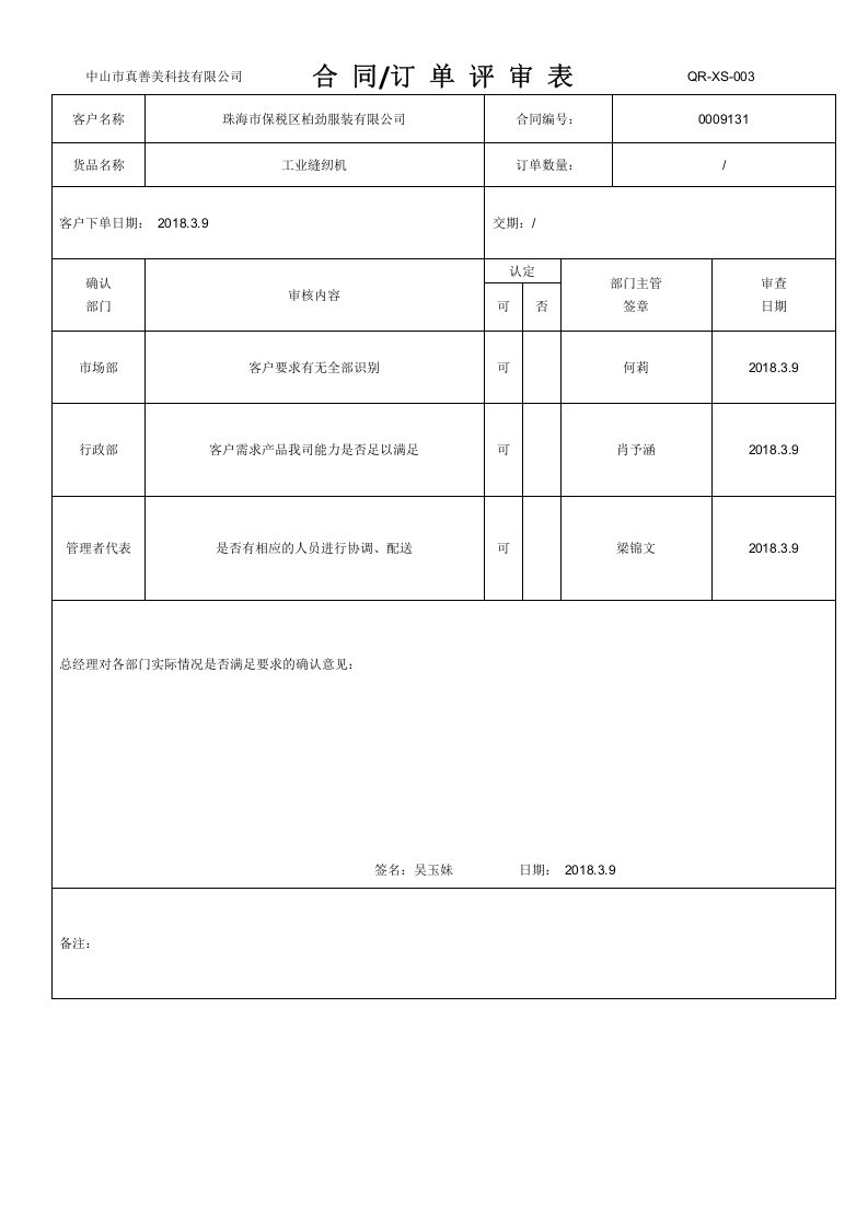 市场部整合001,003,005.docx 第6页