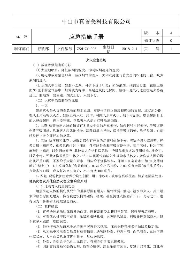 ZSM-ZY-006应急措施手册.doc 第2页
