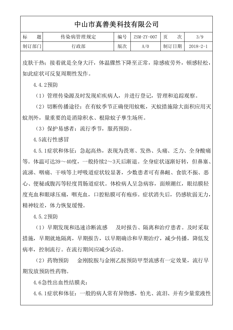 ZSM-ZY-007传染病管理规定.doc 第3页