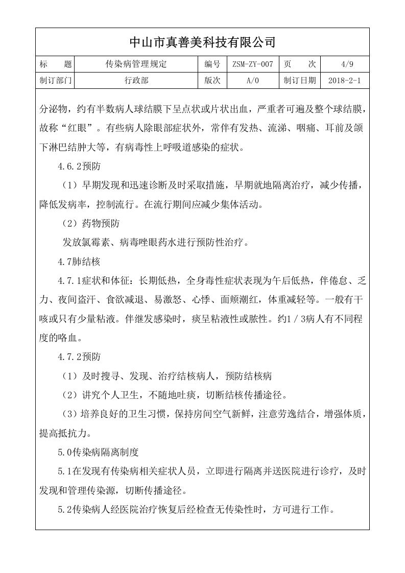 ZSM-ZY-007传染病管理规定.doc 第4页