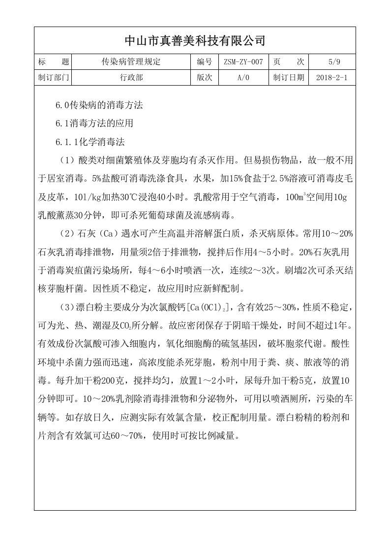 ZSM-ZY-007传染病管理规定.doc 第5页