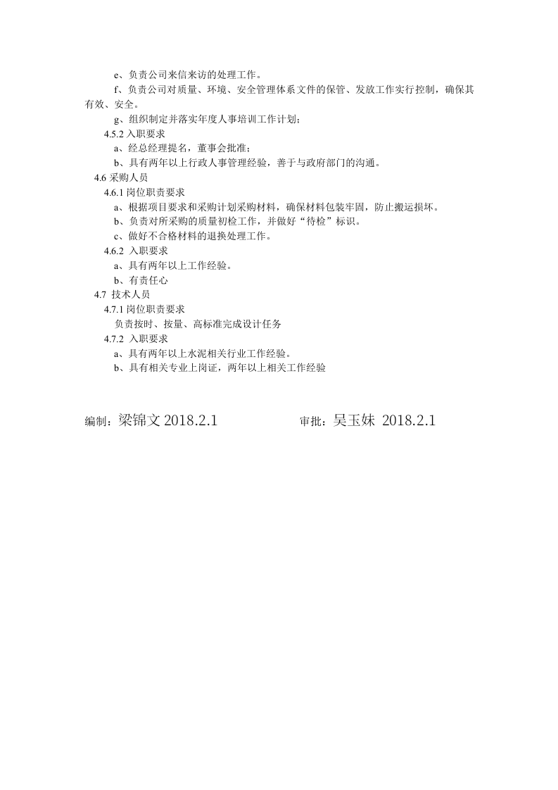 ZSM-ZY-011岗位职责汇编.doc 第3页