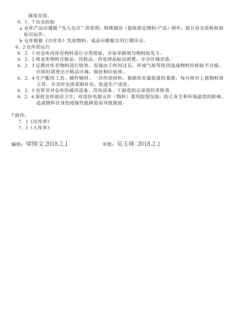 ZSM-ZY-014仓库作业指导书.doc 第2页