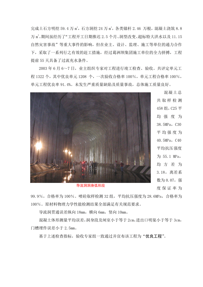 左岸导流洞竣工验收图片资2.doc 第2页