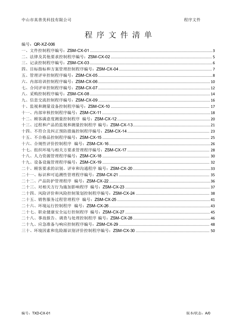 2.程序文件.docx 第2页