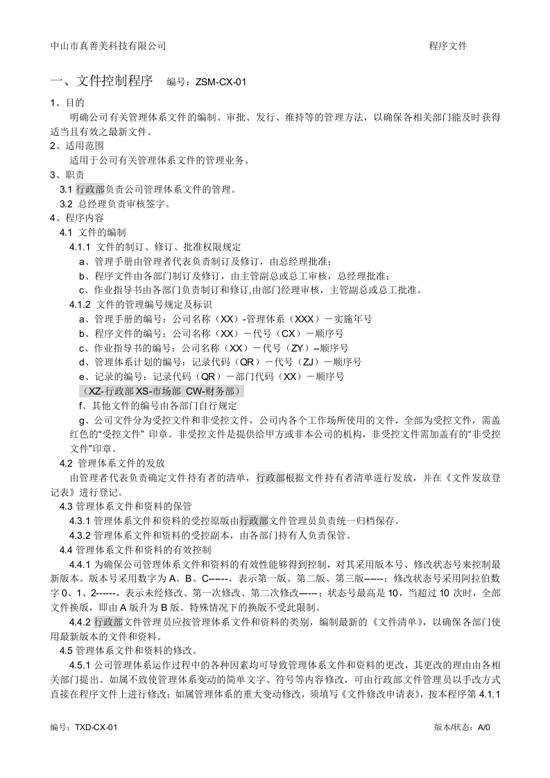 2.程序文件.docx 第3页