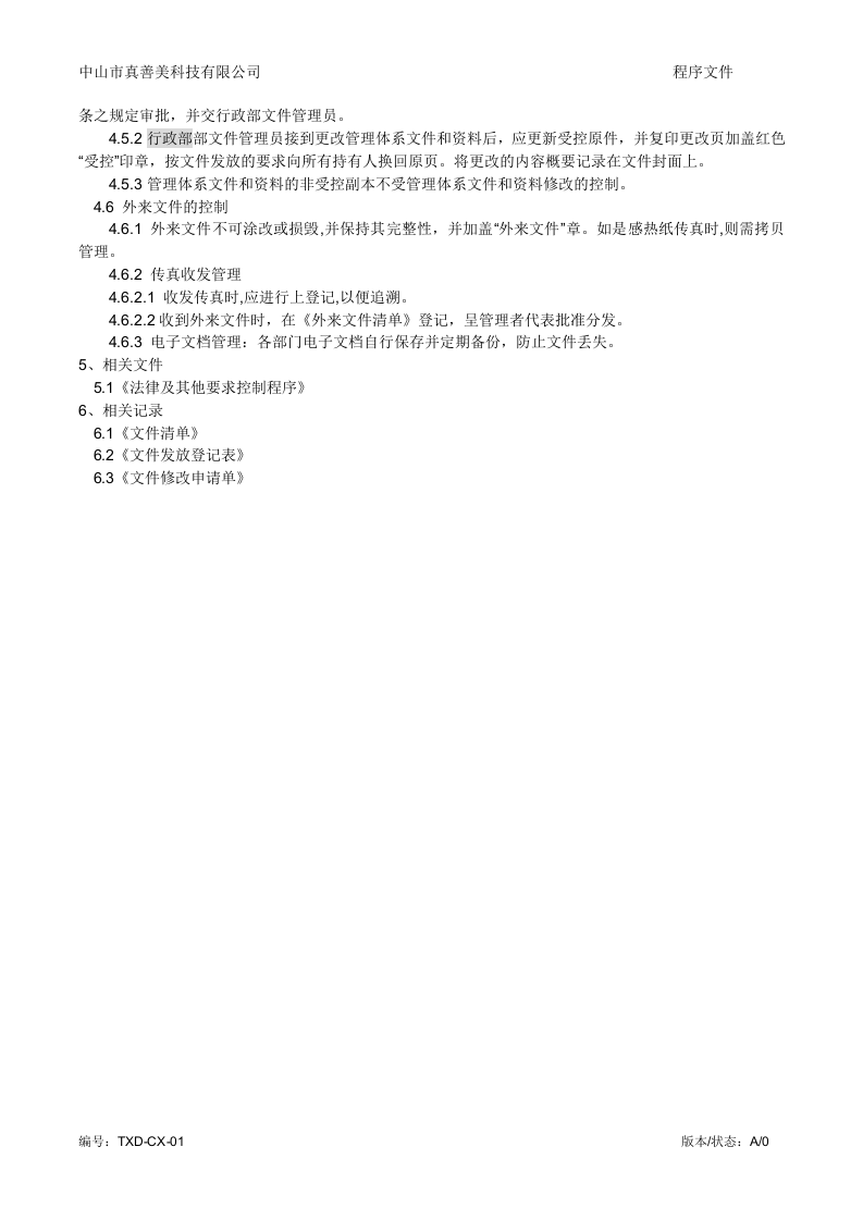 2.程序文件.docx 第4页