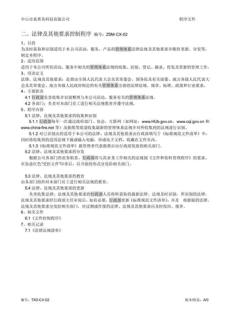 2.程序文件.docx 第5页