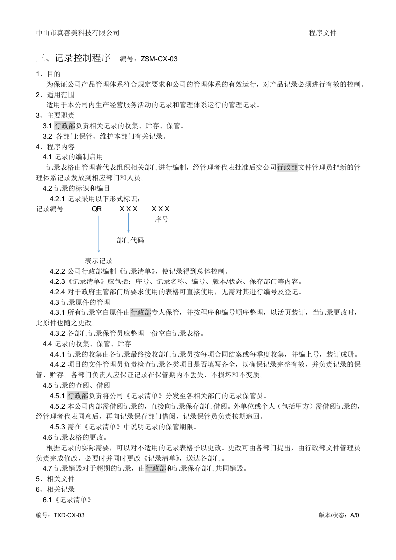 2.程序文件.docx 第6页