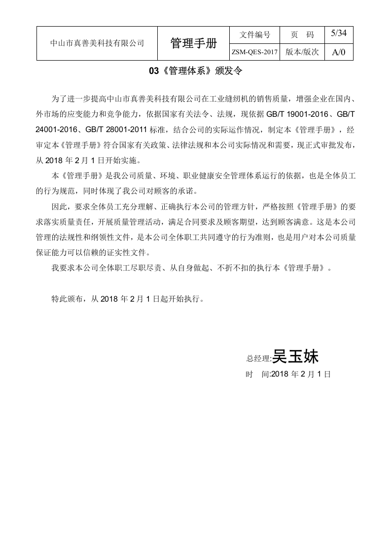 1.管理手册QES.docx 第5页