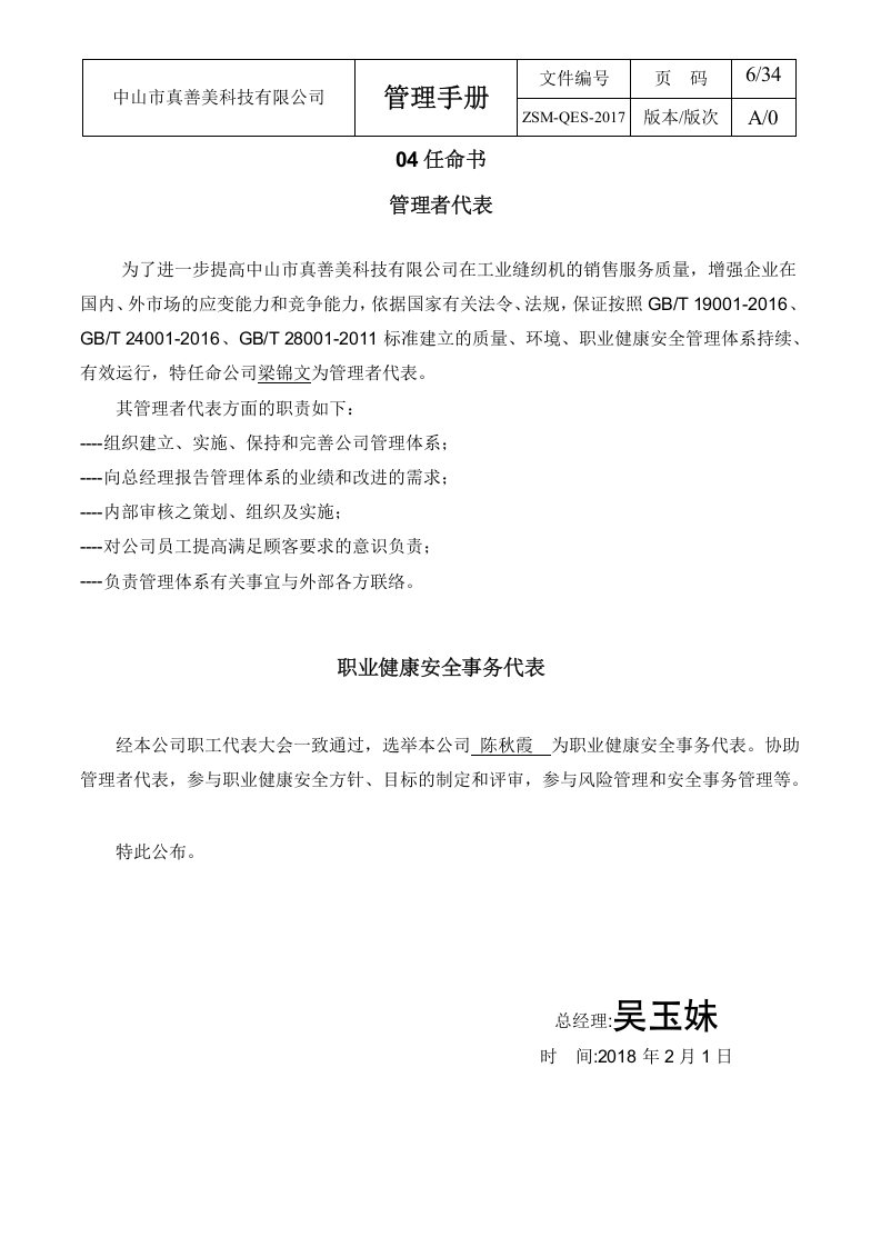 1.管理手册QES.docx 第6页