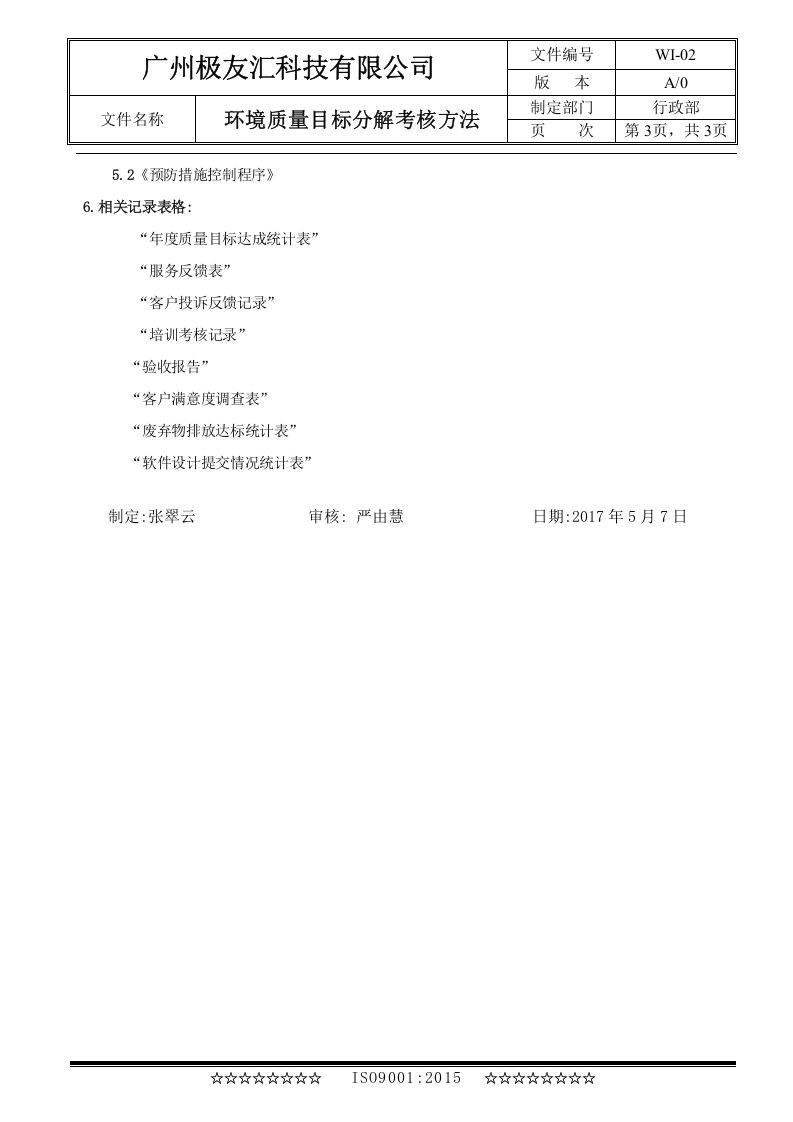 4质量目标考核方法----改-广州极友汇(1).doc 第3页
