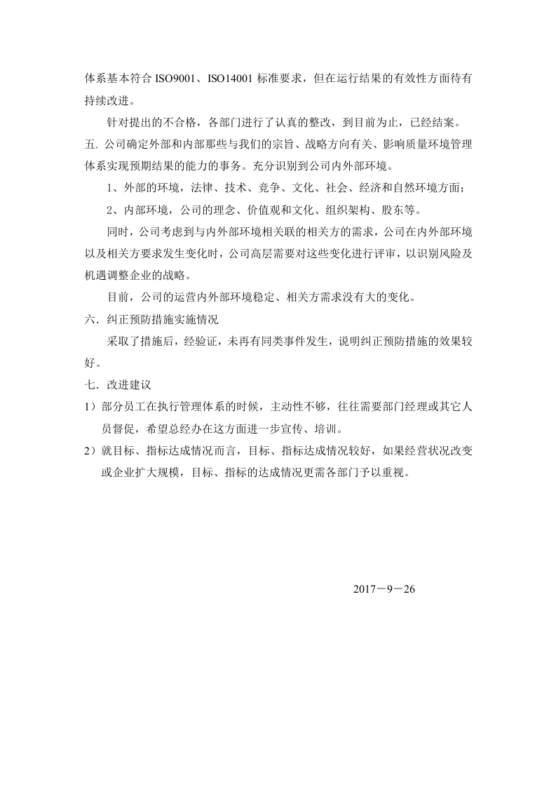 00管理评审准备的资料.doc 第2页