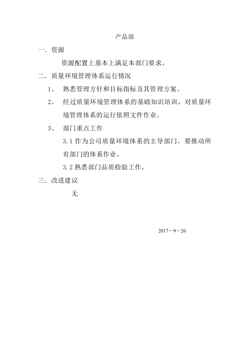 00管理评审准备的资料.doc 第4页