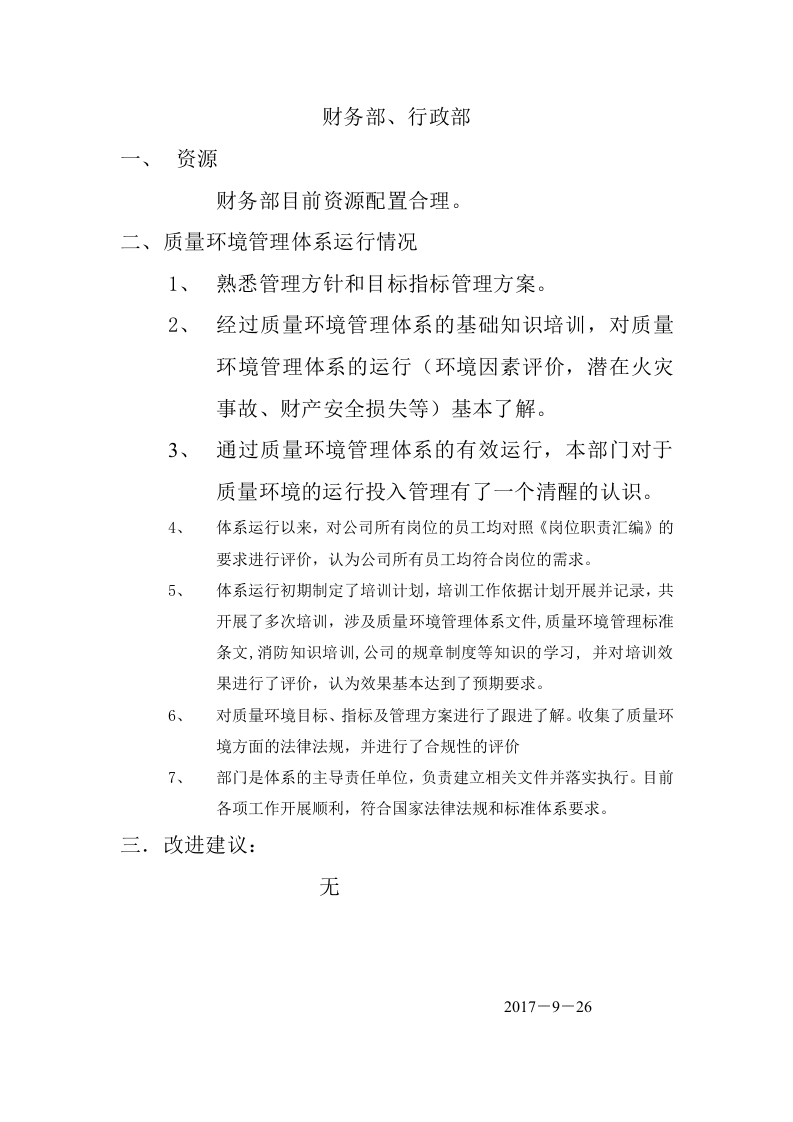 00管理评审准备的资料.doc 第5页