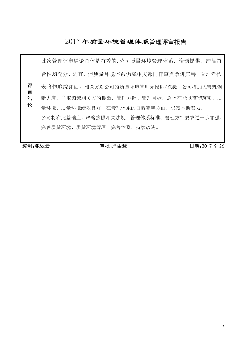 02管理评审报告.doc 第2页