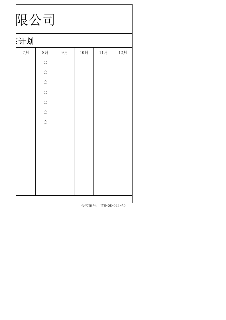 01内部质量审核计划.xls 第2页