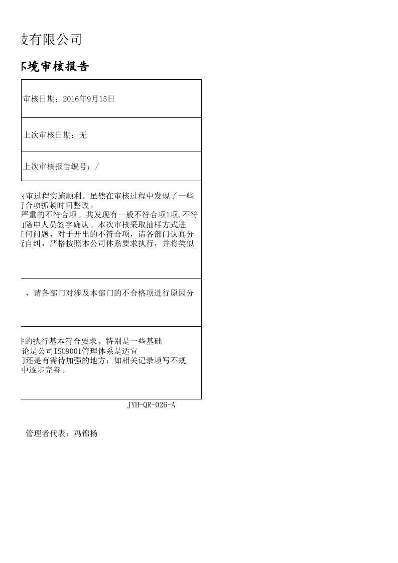 07第一次内部审核报告.xls 第2页