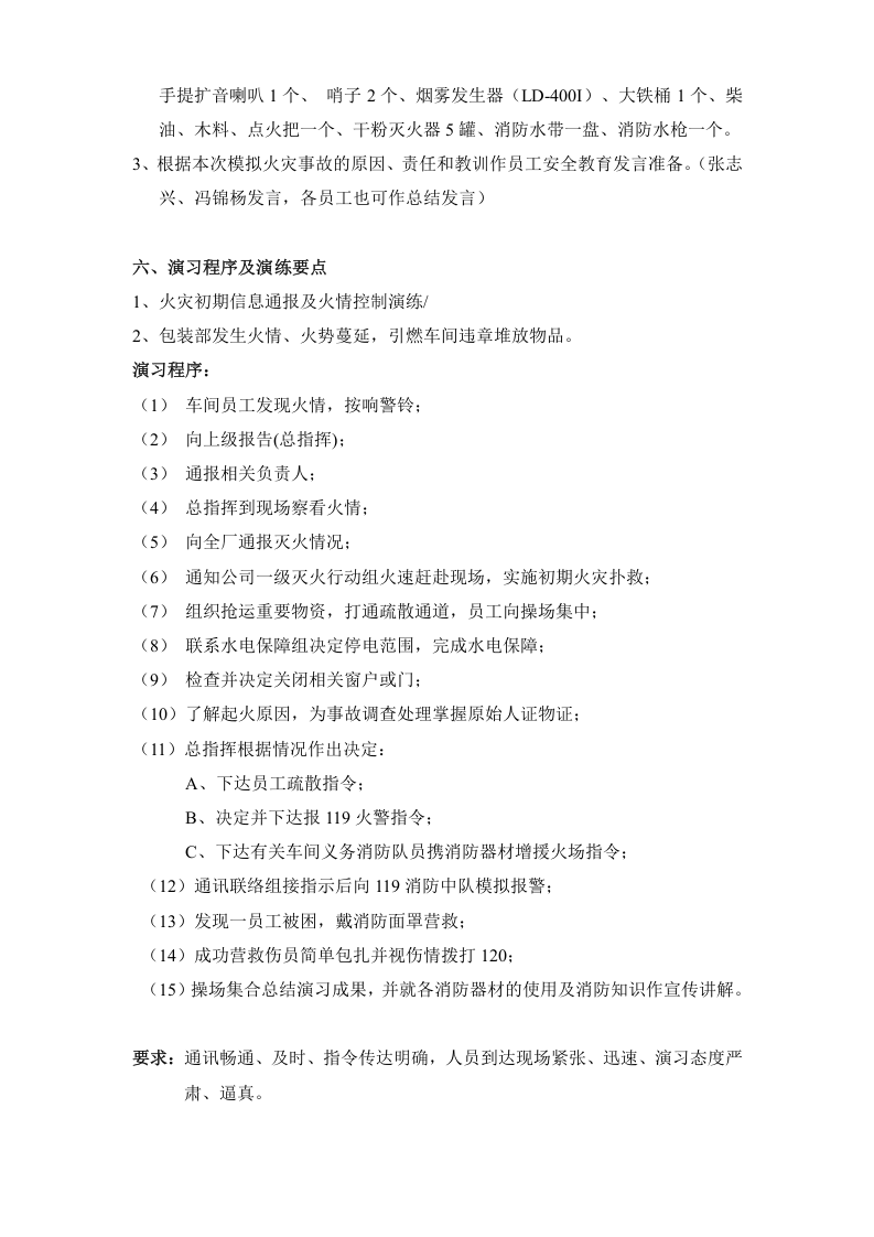 DN-ER-017消防演习计划.doc 第2页