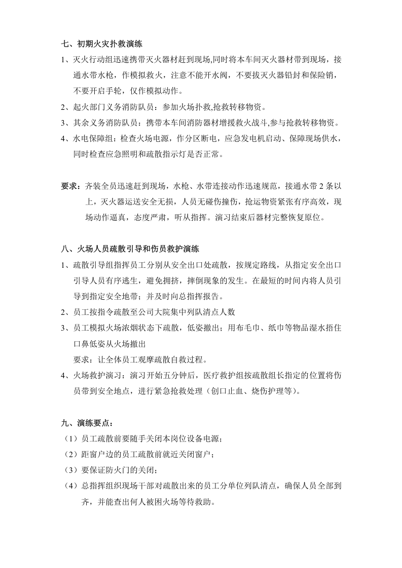 DN-ER-017消防演习计划.doc 第3页