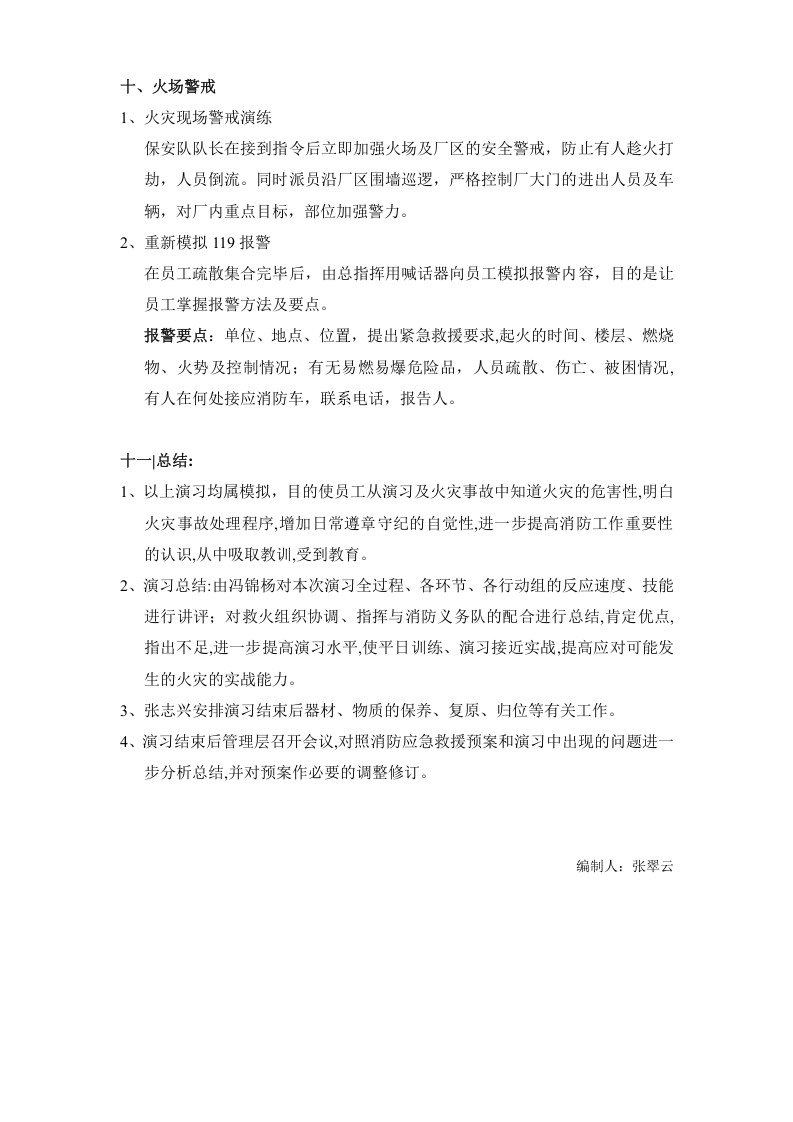 DN-ER-017消防演习计划.doc 第4页
